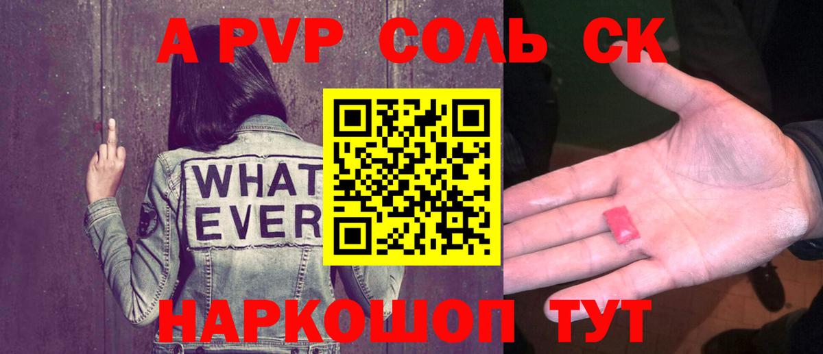 Троицк  А ПВП СК КРИС  А ПВП крисы CK  Alpha-PVP СК  Вход с VPN 