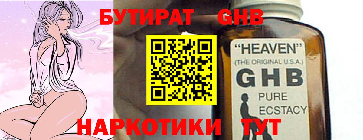 БУТИРАТ бутандиол Троицк