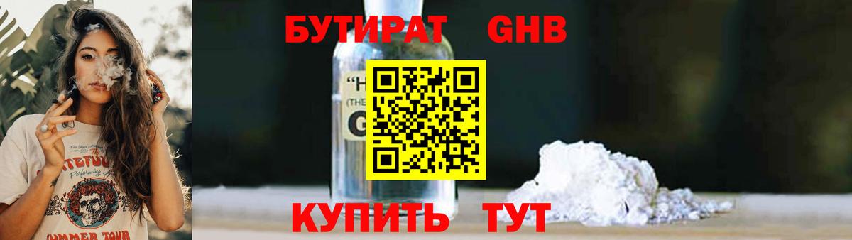 Троицк  БУТИРАТ оксибутират  БУТИРАТ  Вход с VPN 