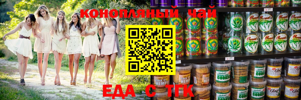 Троицк  Cannafood марихуана  Вход с VPN 