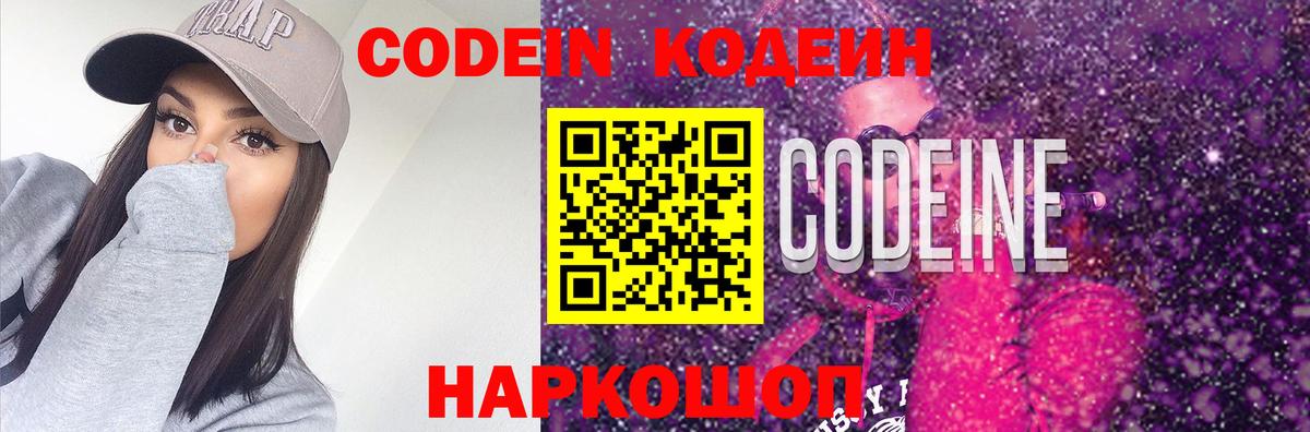 Codein Purple Drank  Вход с VPN  Codein напиток Lean (лин)  Троицк 