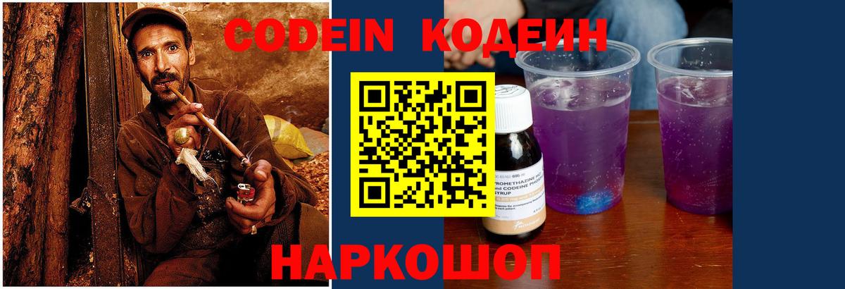 Кодеиновый сироп Lean Purple Drank Троицк