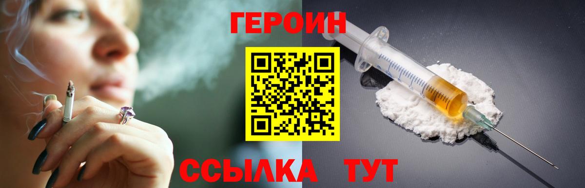 Героин гречка Троицк