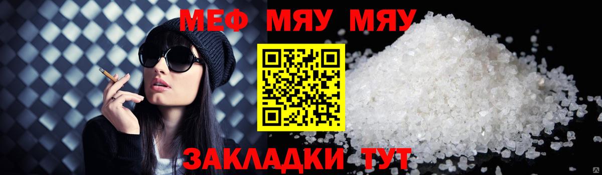 Мефедрон mephedrone  Вход с VPN  Меф  Мефедрон    ONION  Троицк 