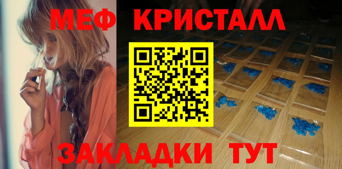 Меф мяу мяу кристаллы Троицк